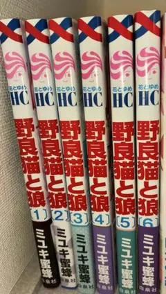 野良猫と狼 1~6巻 全巻セット