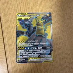 ピカチュウ＆ゼクロムGX SR SM9 タッグボルト 100/095