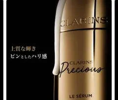 CLARINS Precious Le Serum 美容液のサムネイル