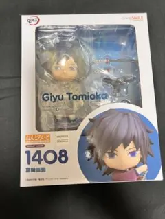 鬼滅の刃　ねんどろいど　富岡義勇　錆兎　未開封品　フィギュア ねんどろいど 鬼滅の刃 冨岡義勇 1408【二次再販】 塗装済み可動