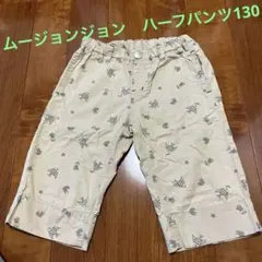期間限定値下げ❗️ムージョンジョン　海洋生物プリント 半ズボン ベージュ130㌢