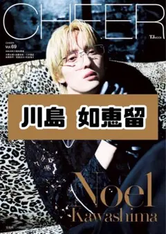 CHEER Vol.69 川島如恵留 TravisJapan 雑誌 切り抜き
