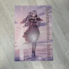 にじさんじ 壱百満天原サロメ まねきねこコラボポストカード