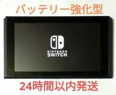 ニンテンドースイッチ 本体のみ 2020年製 バッテリー強化版 switch