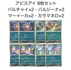 ポケモンカード アビスアイ 4種8枚のサムネイル