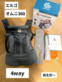 エルゴベビー OMNI 360 抱っこ紐4way クールエアメッシュ　新生児〜