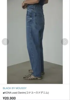 BLACK BY MOUSSY KONA used Denim 24inch