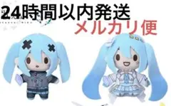 2026年最新】バツミク ぬいぐるみの人気アイテム - メルカリ