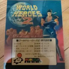 WORLD HEROES 2 プラバン