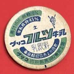 2025年最新】牛乳キャップの人気アイテム - メルカリ