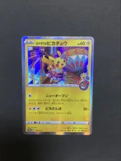 カナザワのピカチュウ スペシャルBOXポケモンセンターカナザワオープン記念カード