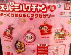 【専用】M!LK グッズまとめ売り 2025年最新】m!lkグッズの人気アイテム - メルカリ