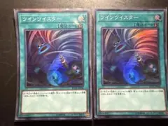 遊戯王 ツインツイスター 2枚セット RC02-JP044