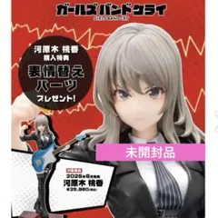 【河原木桃香】ガールズバンドクライ 1/7スケールフィギュア 塗装済み完成品