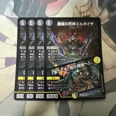 魔城の死神エルガイザ/「ようこそ、我が魔城へ」 4枚