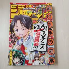 週刊少年ジャンプ 2024 7月15日号　31