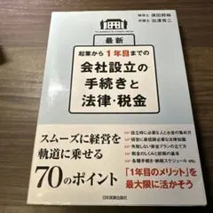 【中古】最新起業から1年目までの会社設立の手続きと法律・税金 (須田 邦裕) 最新起業から1年目までの会社設立の手続きと法律・税金 - メルカリ 須田 | 株式会社設立の条件を５つ解説！起業時の人数や年齢に要件はある？