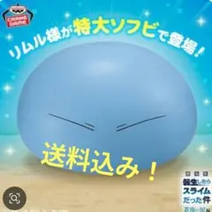 リムル様 特大ソフビ フィギュア　転スラ