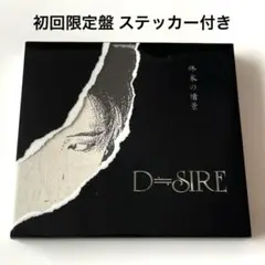 2026年最新】D≒SIRE 終末の情景の人気アイテム - メルカリ