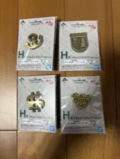 ジョジョの奇妙な冒険 H賞メタルピンズコレクション4点セット