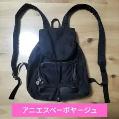 アニエスベー ボヤージュ ブラックリュック