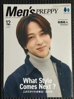 寺西拓人(timelesz) MensPREPPY12月号【新品未読品】