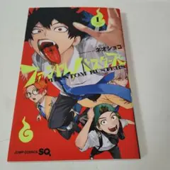 ファントムバスターズ1