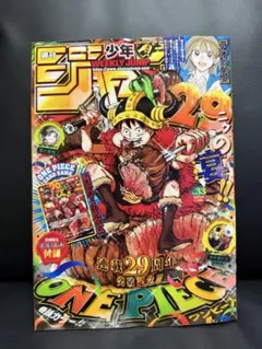 週刊少年ジャンプ　33号 ワンピース付録カード付きのサムネイル