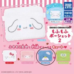 サンリオ もふもふポーシェット2 タキシードサム