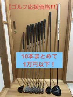 【往年の名器】1万円以下‼️テーラーメイドクラブセット　すぐに始められる！
