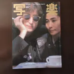 2026年最新】写楽 1981年1月号の人気アイテム - メルカリ