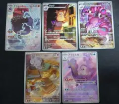 ムニキスゼロ　ニャスパー　アマルルガ　ドラピオン　ダイノーズ　ラッタ　AR