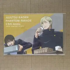 呪術廻戦　ポストカード　特典