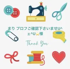 まり プロフご確認下さいませU^ェ^U⭐様 リクエスト 3点 まとめ商品