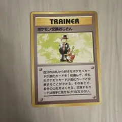 2026年最新】ポケモン交換おじさんの人気アイテム - メルカリ