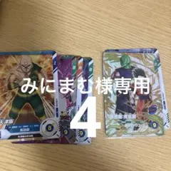 みにまむ様専用