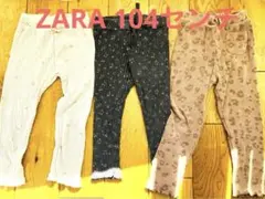 ZARA ザラ　100 パンツ　子供　ズボン　キッズ　レギンス　タイツ　女の子