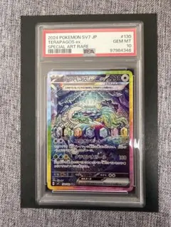 ス*ド様 ポケモンカード テラパゴスex SAR PSA10