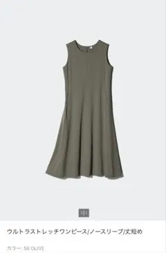 UNIQLOウルトラストレッチノースリーブワンピース