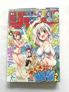 【ジャンプ切り抜き】ゆらぎ荘の幽奈さん ゆらぎ荘の幽奈さん 表紙セット 週刊少年ジャンプ切り抜き - メルカリ