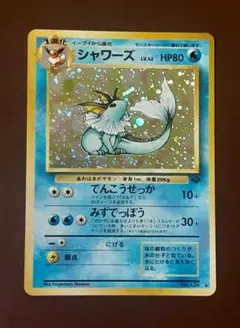 シャワーズ ☆ ポケモンカードe「拡張パック第4弾 裂けた大地」 キラ
