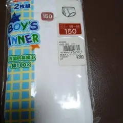 男児天スバンブリーフ１５０