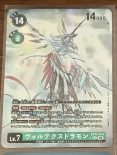 デジモンカード EX11 ヴォルテクスドラモン SECパラレル - メルカリ