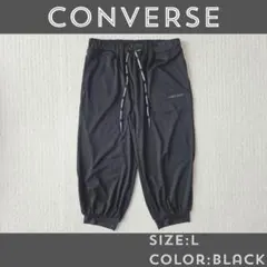 ​新品 コンバース クロップドパンツ L 黒 吸汗速乾 ウエストゴム紐のサムネイル