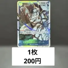 エドワード・ニューゲート残り2枚【SR】{OP13-042}