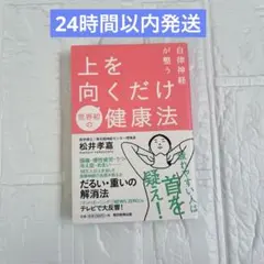 首を温めるだけで不調が消える 福辻鋭記 首を温めるだけで不調が消える 福辻鋭記 - メルカリ