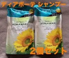 【廃盤】ディアボーテ ヒマワリ オイルインシャンプー スムース＆リペア 詰替2個