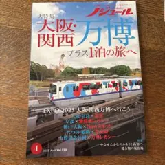 ノジュール 2025年4月号 Vol.222