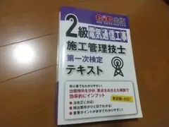 2級電気通信工事施工管理技士 CIC出版