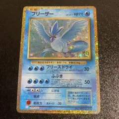 ポケモンカード classic クラシック　フリーザー　ふぶき　フリーズドライ